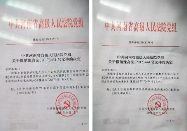 河南省高院9月12日下發(fā)的【2018】57號(hào)和58號(hào)文件拼圖。